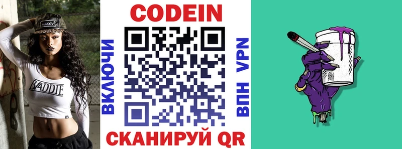 Codein напиток Lean (лин)  Купить закладки  Заинск 